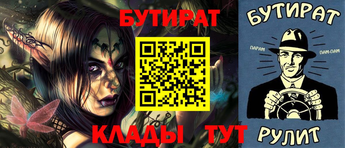 Бутират буратино Кстово