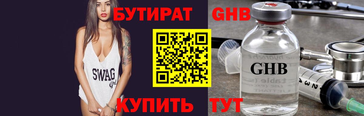 Кстово  БУТИРАТ  Вход с VPN  БУТИРАТ оксибутират 