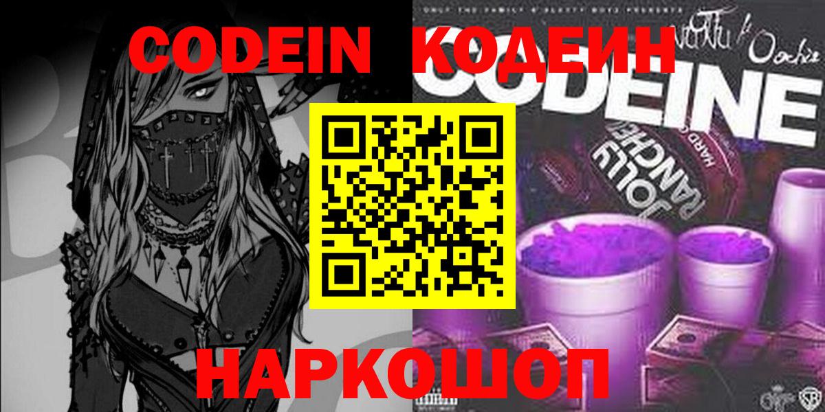 Кодеиновый сироп Lean Purple Drank Кстово