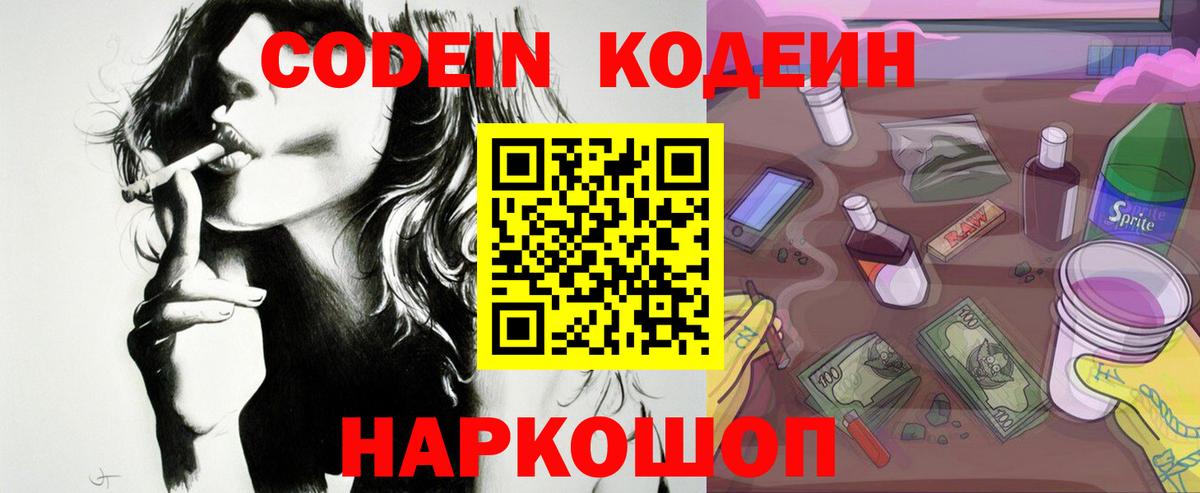 Кодеиновый сироп Lean напиток Lean (лин)  Кодеин Purple Drank  Кстово  Вход с VPN 