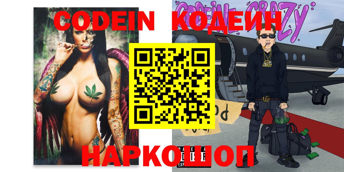 Кодеиновый сироп Lean напиток Lean (лин) Кстово