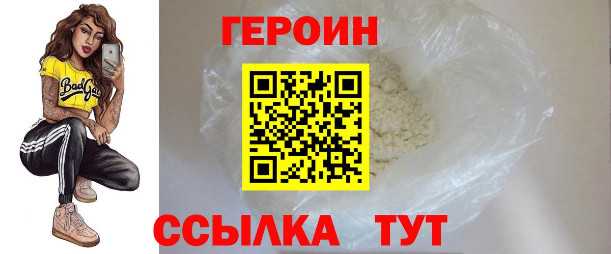 Героин VHQ  Вход с VPN  Кстово 