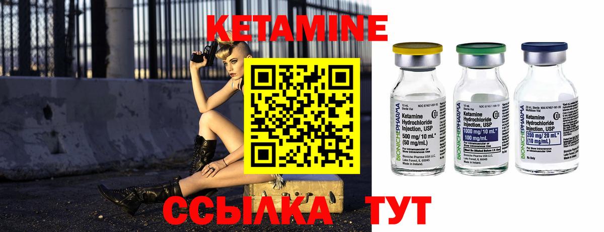 КЕТАМИН VHQ Кстово