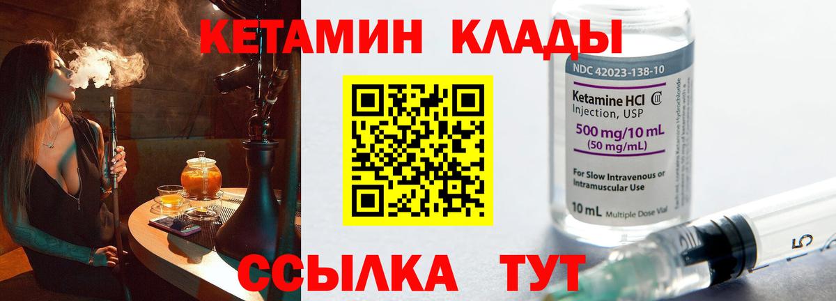 КЕТАМИН ketamine  Вход с VPN  Кстово 
