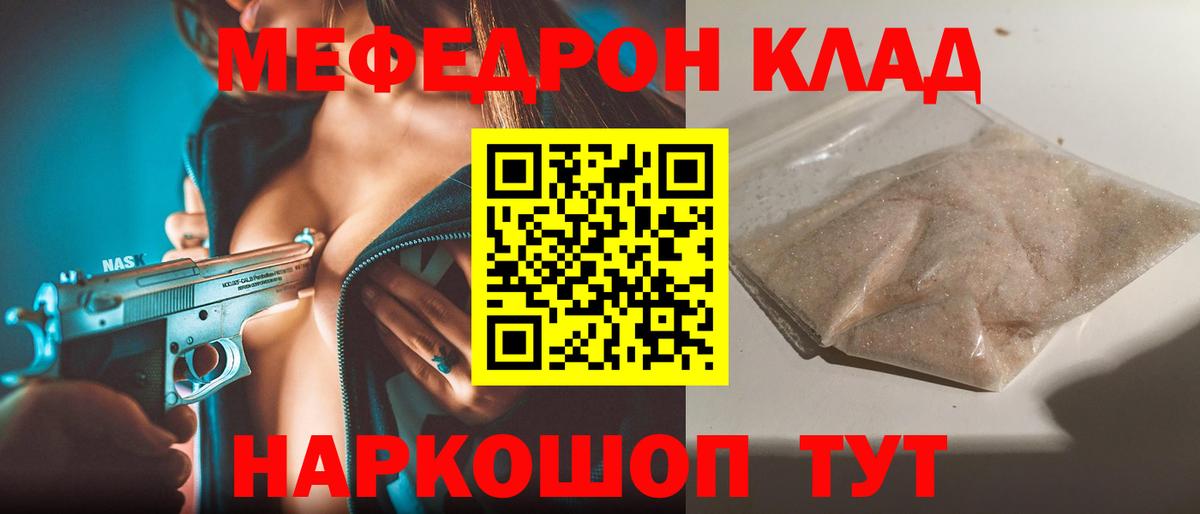 МЕФ кристаллы Кстово