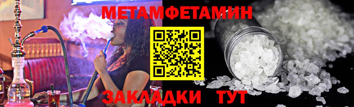 МЕТАМФЕТАМИН пудра  Вход с VPN  Кстово 