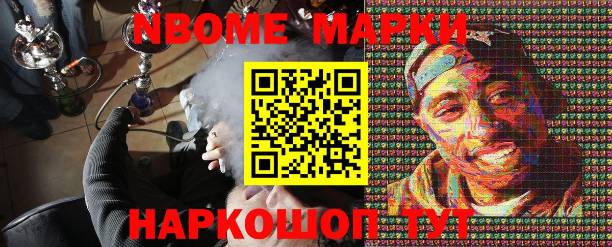 Марки NBOMe 1,8мг Кстово